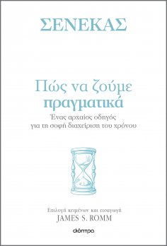 ebook: Πώς να ζούμε πραγματικά