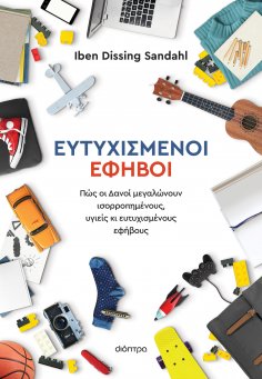 ebook: Ευτυχισμένοι έφηβοι