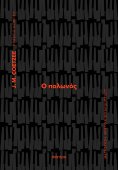 ebook: Ο Πολωνός