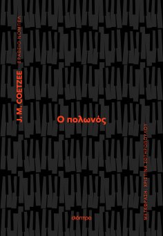 ebook: Ο Πολωνός