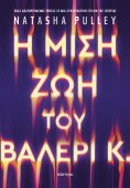 ebook: Η μισή ζωή του Βαλέρι Κ