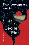 ebook: Περιπλανώμενες ψυχές