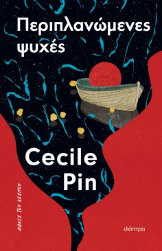 ebook: Περιπλανώμενες ψυχές