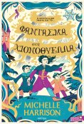 ebook: Φάντασμα στη Χιονοθύελλα