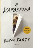 ebook: Η καρδερίνα