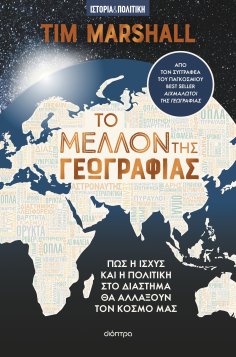eBook: Το μέλλον της γεωγραφίας
