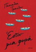 ebook: Έστω μια φορά