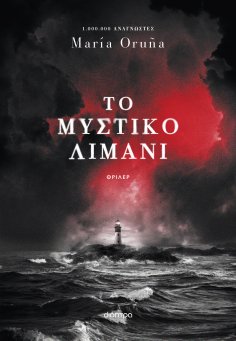 ebook: Το μυστικό λιμάνι