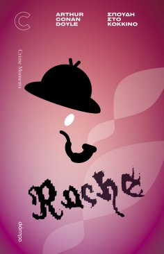 eBook: Σπουδή στο κόκκινο