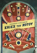 ebook: Σκιές του Νότου