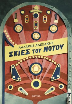 ebook: Σκιές του Νότου
