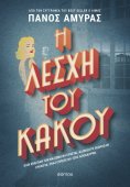 ebook: Η λέσχη του κακού