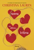 ebook: Αγάπη και άλλες λέξεις