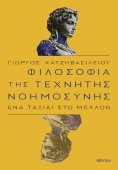 ebook: Φιλοσοφία της τεχνητής νοημοσύνης