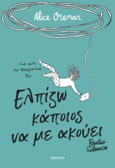 eBook: Ελπίζω κάποιος να με ακούει