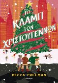 ebook: Το Κλαμπ των Χριστουγέννων