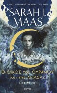 ebook: Ο Οίκος του Ουρανού και της Ανάσας