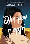 ebook: Όλη μου η οργή