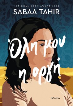 ebook: Όλη μου η οργή