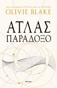 ebook: Άτλας παράδοξο