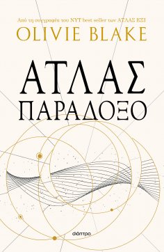 ebook: Άτλας παράδοξο