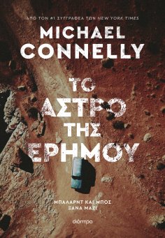 ebook: Το άστρο της ερήμου