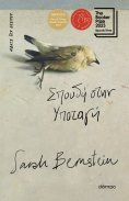 ebook: Σπουδή στην υποταγή