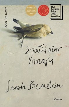 ebook: Σπουδή στην υποταγή