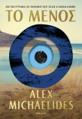 ebook: Το μένος