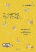 ebook: Ο χάρτης του γονέα