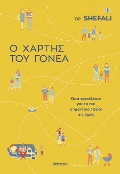 ebook: Ο χάρτης του γονέα