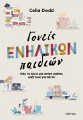 ebook: Γονείς ενήλικων παιδιών