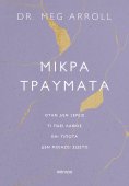 ebook: Μικρά τραύματα
