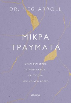 ebook: Μικρά τραύματα
