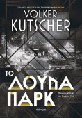 ebook: Το λούνα παρκ