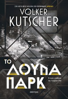 ebook: Το λούνα παρκ