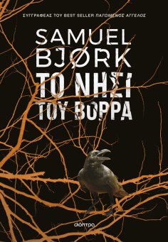 ebook: Το νησί του Βορρά