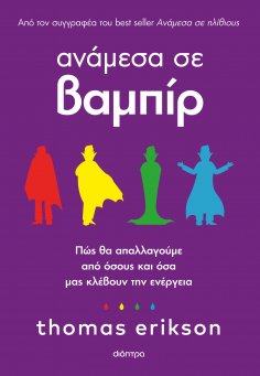 ebook: Ανάμεσα σε βαμπίρ