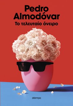 ebook: Το τελευταίο όνειρο