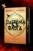eBook: Σιδερένια Φλόγα