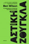 ebook: Αστική ζούγκλα