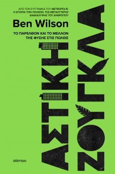 ebook: Αστική ζούγκλα