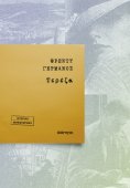 eBook: Τερέζα