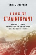 ebook: Ο φάρος του Στάλινγκραντ