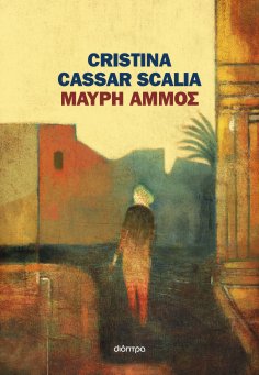 ebook: Μαύρη άμμος