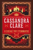 eBook: Ο σωσίας του στέμματος