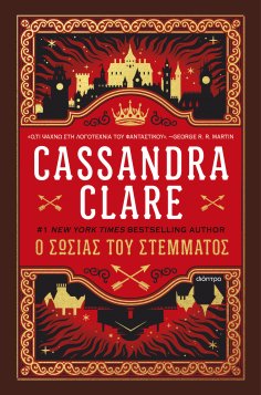eBook: Ο σωσίας του στέμματος