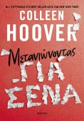 eBook: Μετανιώνοντας για σένα