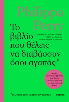 ebook: Το βιβλίο που θέλεις να διαβάσουν όσοι αγαπάς