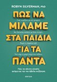 ebook: Πώς να μιλάμε στα παιδιά για τα πάντα